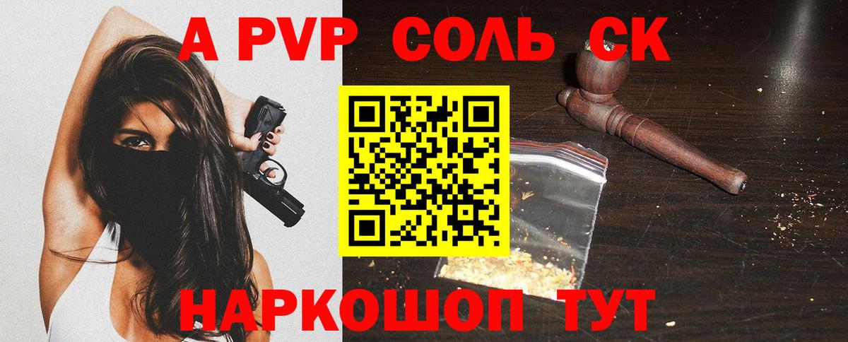 A PVP VHQ Сочи