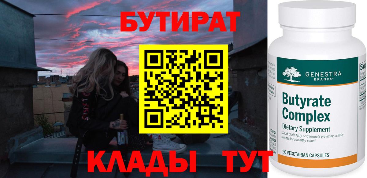 БУТИРАТ бутандиол Сочи