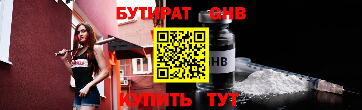 Сочи  БУТИРАТ вода  Вход с VPN 