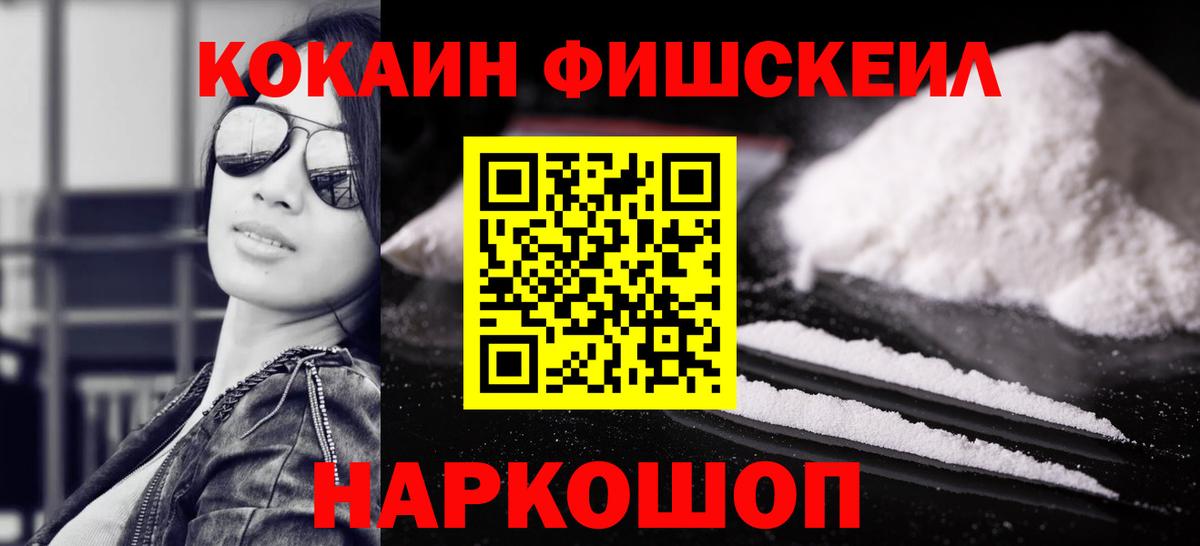 Cocaine Fish Scale Сочи
