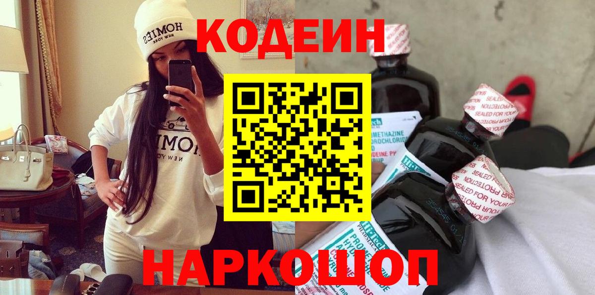 Кодеиновый сироп Lean Purple Drank Сочи
