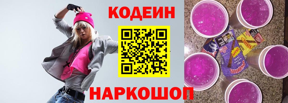 Сочи  Кодеиновый сироп Lean напиток Lean (лин)  Вход с VPN  Кодеиновый сироп Lean Purple Drank 