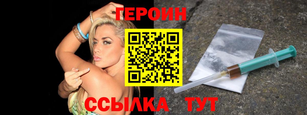 ГЕРОИН  ГЕРОИН хмурый  Вход с VPN  Сочи 
