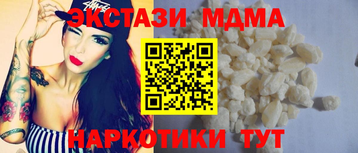 МДМА  Вход с VPN  Сочи  MDMA Molly 