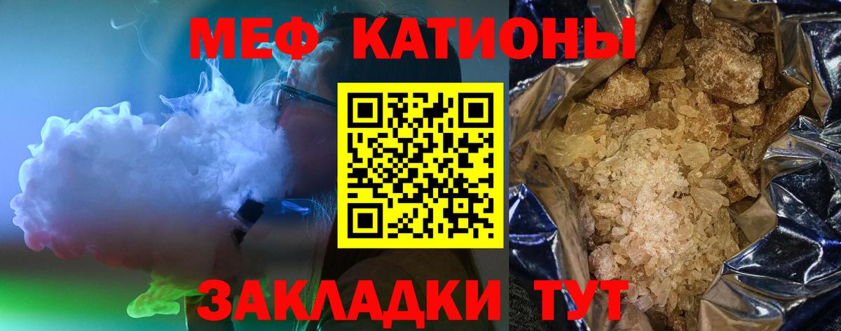 МЕФ  МЕФ мяу мяу  Вход с VPN  Сочи  Мефедрон 