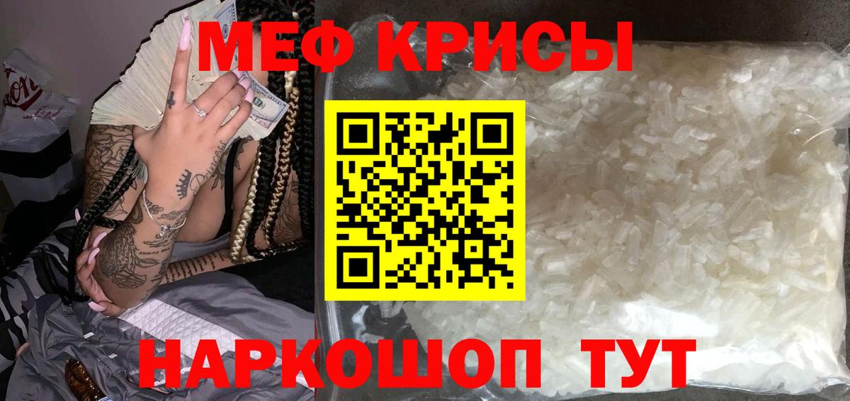 Меф кристаллы Сочи