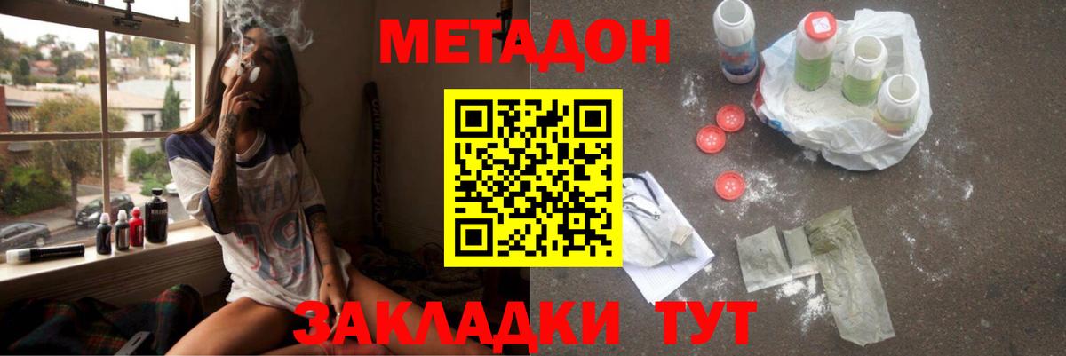 Сочи  Метадон methadone    сайт  Вход с VPN 