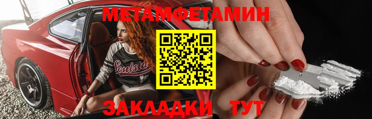 МЕТАМФЕТАМИН мет  Вход с VPN  МЕТАМФЕТАМИН мет  Сочи 