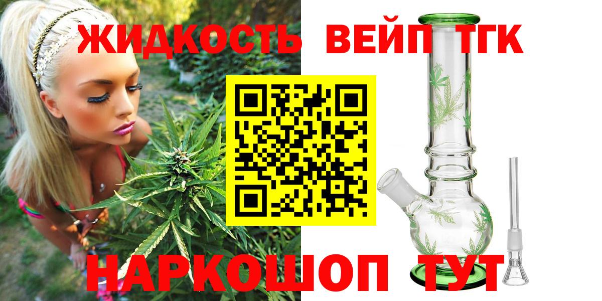 Дистиллят ТГК жижа  Дистиллят ТГК Wax  Сочи  закладки  Вход с VPN 